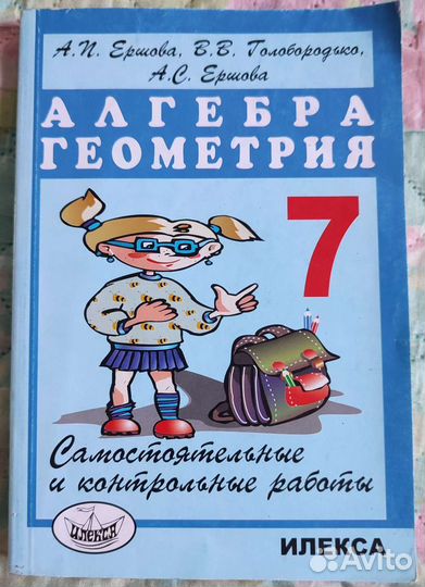 Алгебра геометрия 7 класс (самост и контр работы)