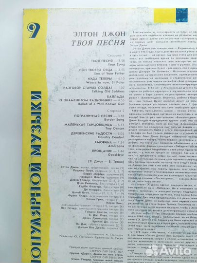 Виниловая пластинка Элтон Джон Твоя песня