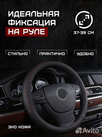 Чехол на руль