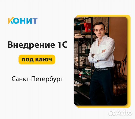Внедрение 1С. Услуги программиста 1c в Спб и Ло
