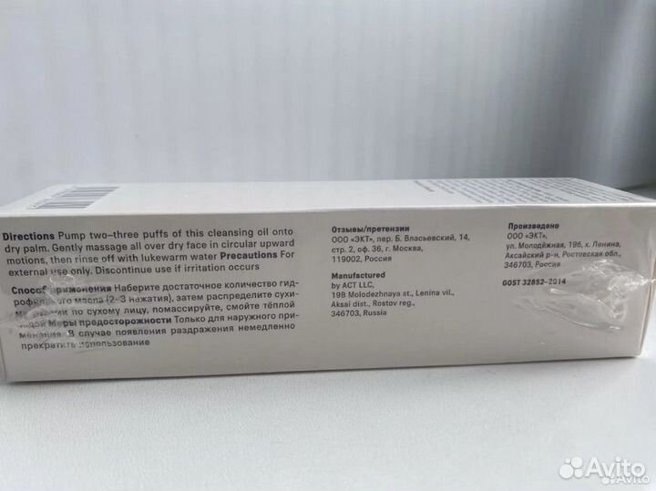 Гидрофильное масло 