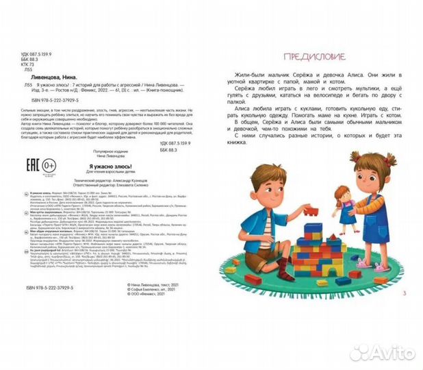 Я ужасно злюсь