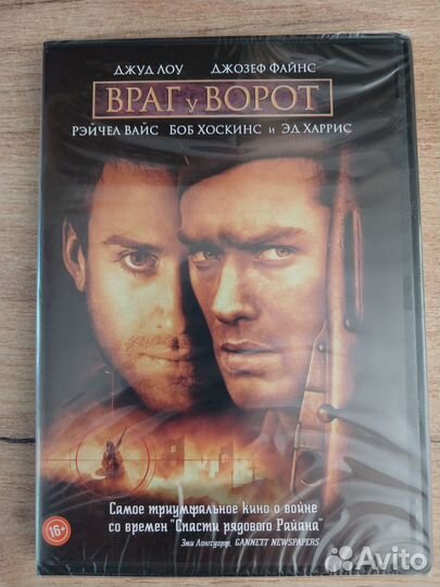 Враг у ворот DVD