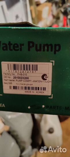 Водяная помпа