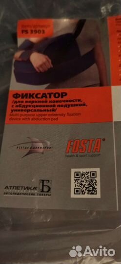 Фиксатор для верхней конечности