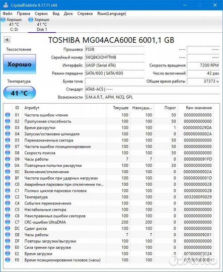 Жёсткий диск 6 Tb - Toshiba SATA 3,5 7200RPM
