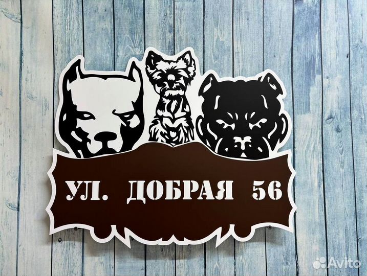 Адресная табличка для дома и дачи