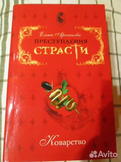 5 книг Е. Арсеньева серия 