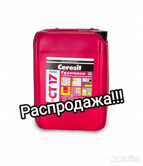 Грунтовка Церезит Ст17