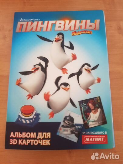 Альбом с 3D карточками Пингвины Мадагаскара