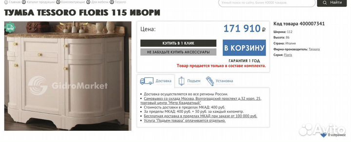 Комплект тумба и раковнина Tessoro Floris 115