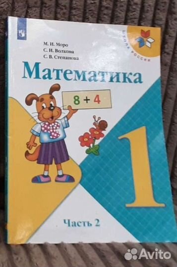 Учебник математика 1 класс 2 часть М. И. Моро