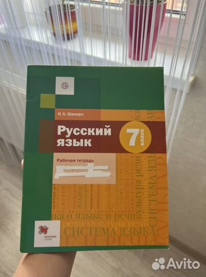 Рабочая тетрадь по русскому языку 7 класс шмелев