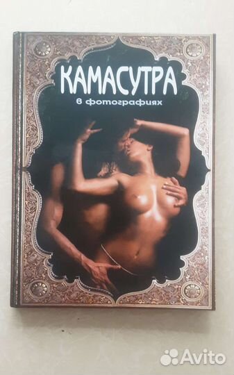 Книга Камасутра подарочная