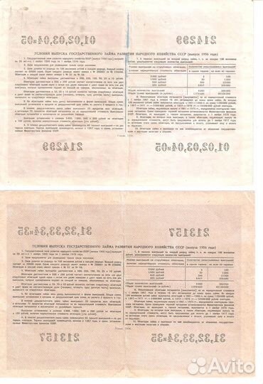 Облигации ссср. Обмен,продажа. Есть редкие