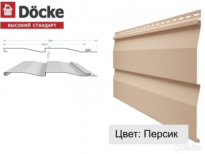 Сайдинг Docke Standard D4,5DL