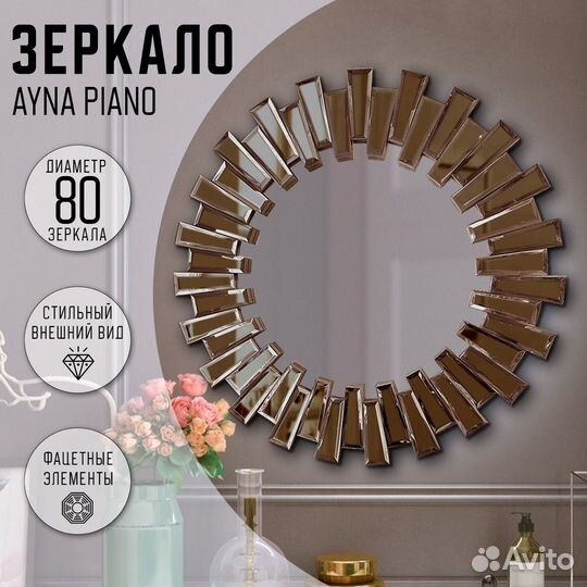 Зеркало настенное