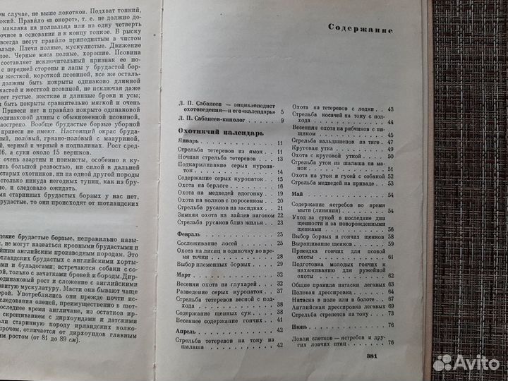 По Охоте. Календарь природы А.П. Сабанеев 1964 г