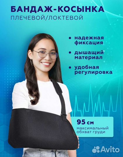 Бандаж- косынка