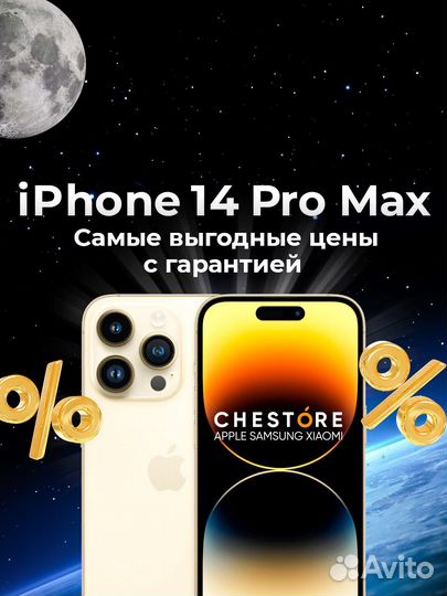 iPhone 14 Pro Max 128/256 Gb (все цвета)