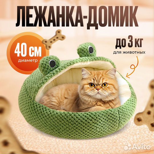 Домик лежанка для кошек и собак мелких пород 40х40