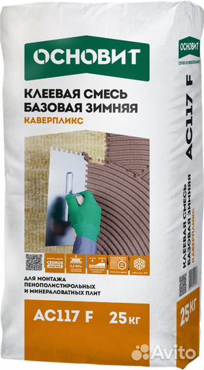 Смеси для теплоизоляции Основит Каверпликс