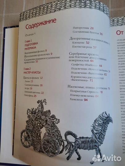 Книга: Фольга. Ажурное плетение. Емельянова О