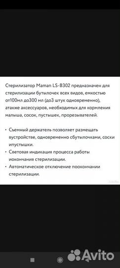 Стерилизатор для бутылочек