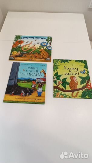 Книги Джулии Дональдсон