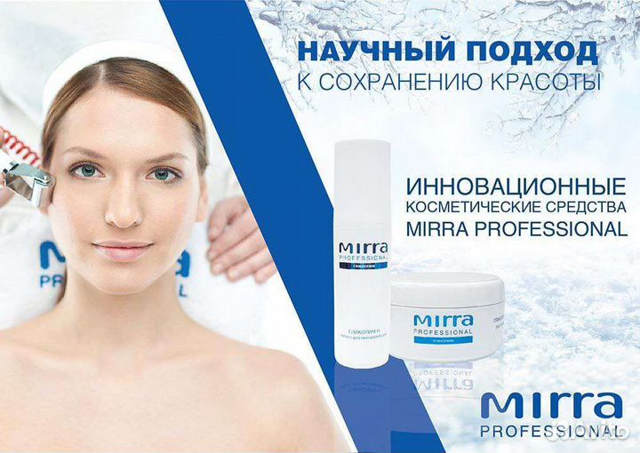 Косметика для косметологов mirra professional