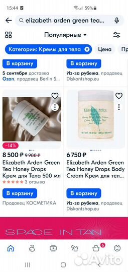 Elizabeth Arden Green Tea Крем для тела