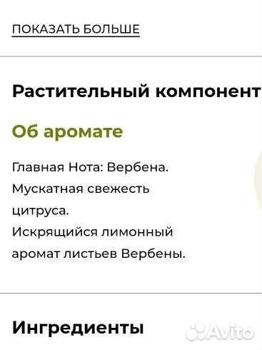 Yves Rocher Туалетная вода verveine 100 мл