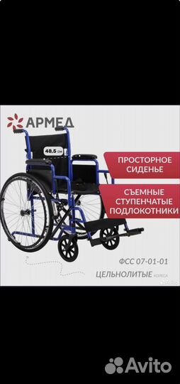 Инвалидная коляска бу