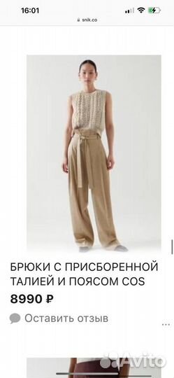 Брюки COS ASOS