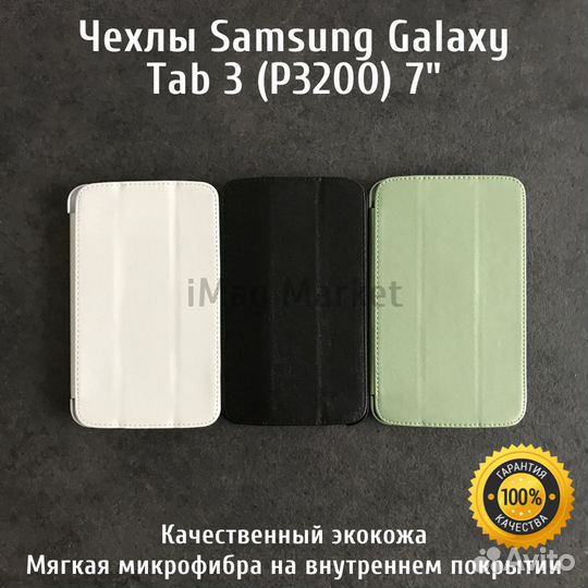 Чехол для планшета Sаmsung Gаlaxy Тab3 7