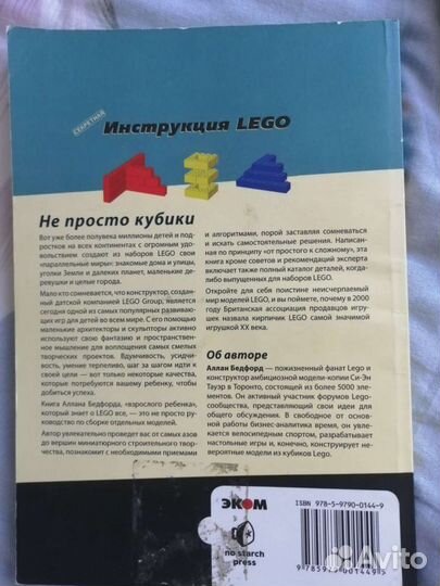 Секретная инструкция lego