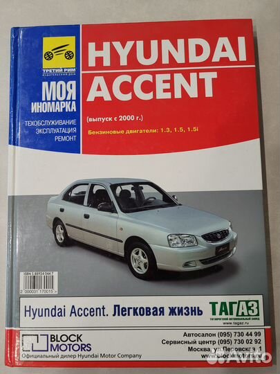 Руководство по эксплуатации hyundai accent