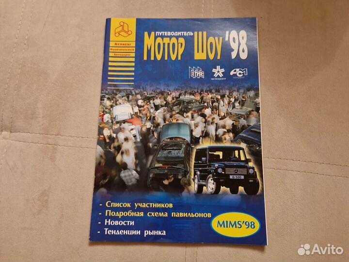 Каталог Мотор шоу 1998