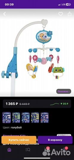 Мобиль на кроватку с проектором