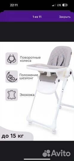 Стул для кормления