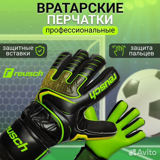Вратарские перчатки футбольные Reusch
