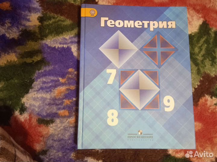 Книги по Геометрии 7-9 класса