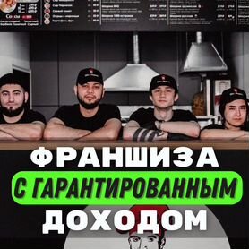 Ищем партнера в готовый бизнес Франшиза