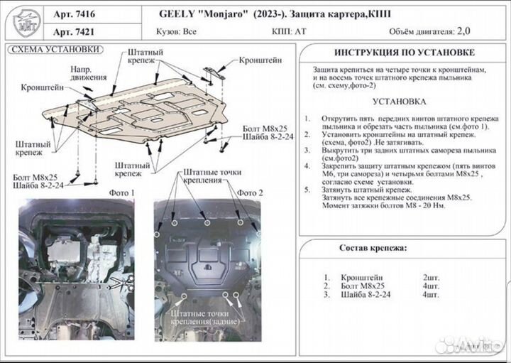 Комплект защит на Geely Monjaro