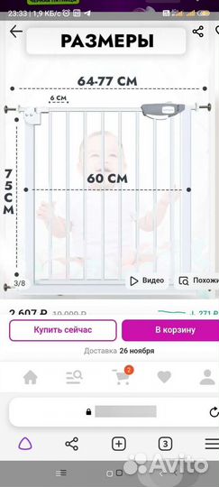 Защитный барьер калитка