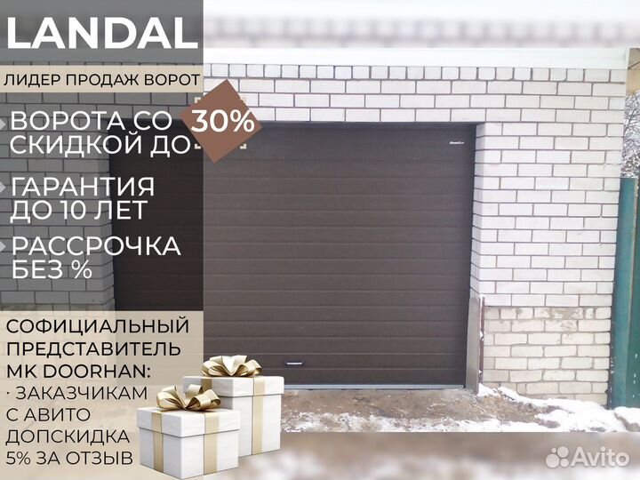 Ворота секционные