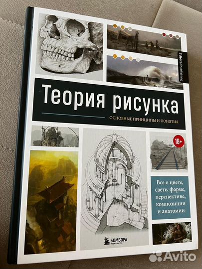 Теория рисунка книга новая