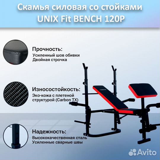 Скамья для жима unix Fit bench 120P арт.120р.57