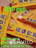 Серное мыло при кожных заболеваниях и экземах