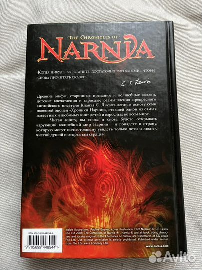 Книга хроники нарнии